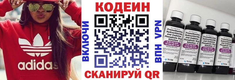 Кодеин напиток Lean (лин)  Одинцово 